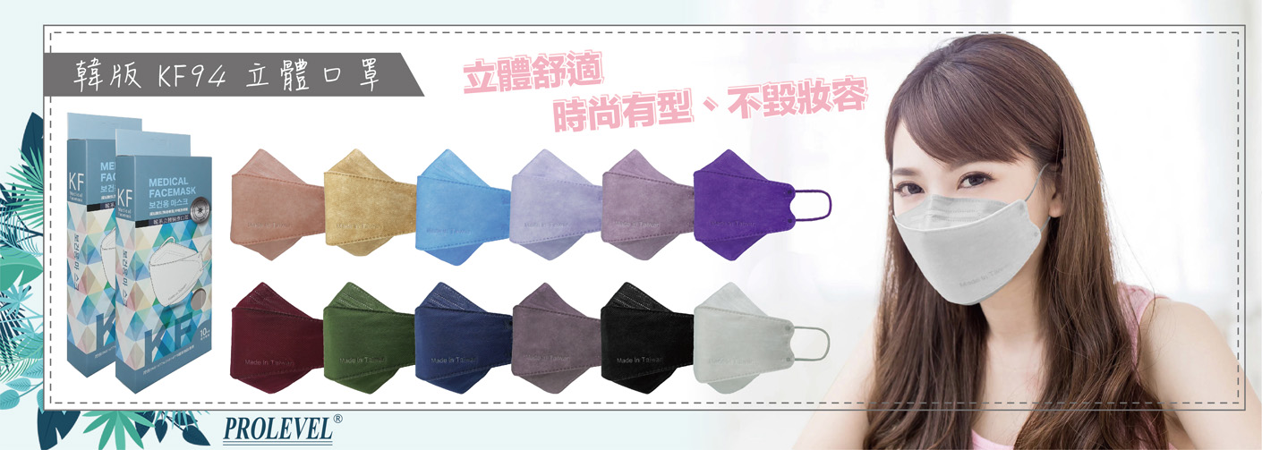 韓版KF94立體口罩,舒適有型|台灣優紙