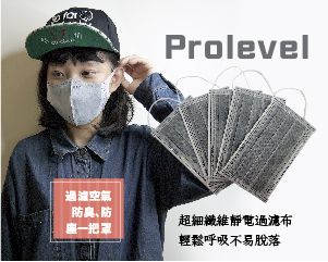 活性碳平面口罩/活性碳立體口罩