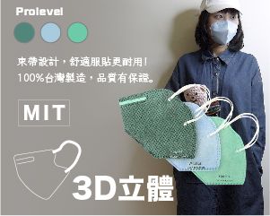 3D成人立體口罩/耳掛口罩