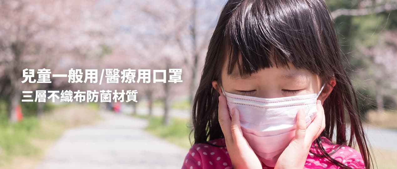 兒童一般用/醫療用口罩|台灣優紙