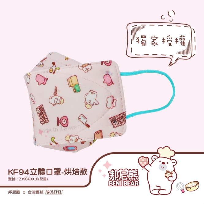 [舊版型]KF94韓式口罩(邦尼熊聯名-烘培款) 239040010|系列