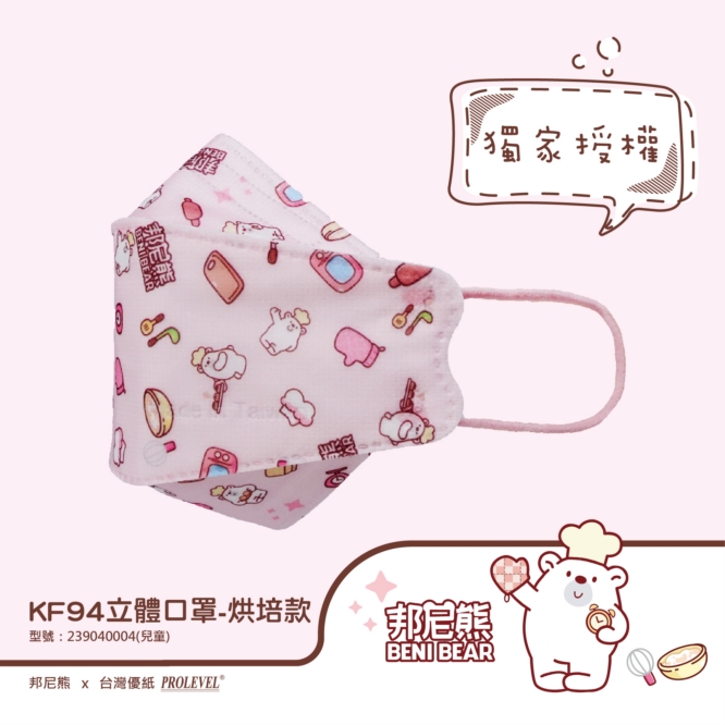 KF94韓式口罩(邦尼熊聯名-烘培款) 239040004|系列