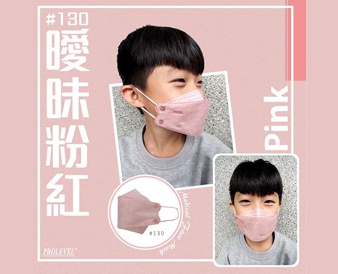 KF韓式立體口罩 #130曖昧粉紅|系列